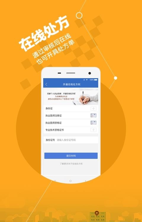 微医安好医生  v4.7.8图2