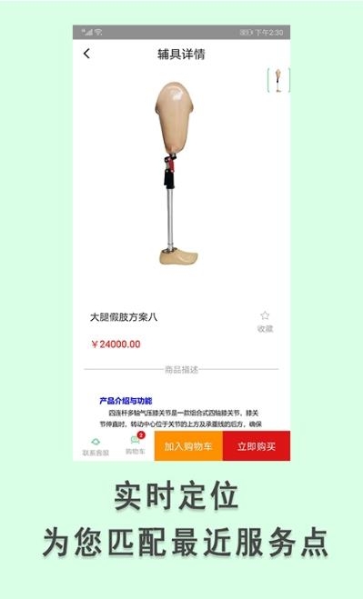 假肢矫形器辅具中心  v1.2.2图3