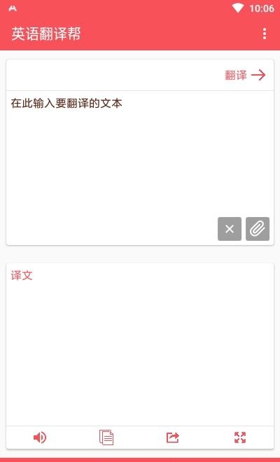 英语翻译帮  v1.015图3