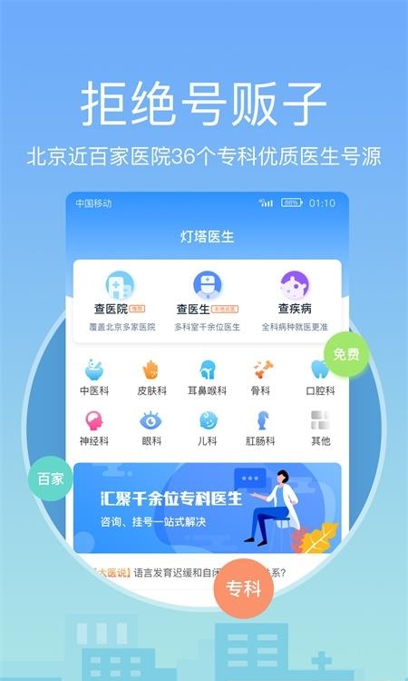 灯塔医生预约挂号  v6.6.3图1