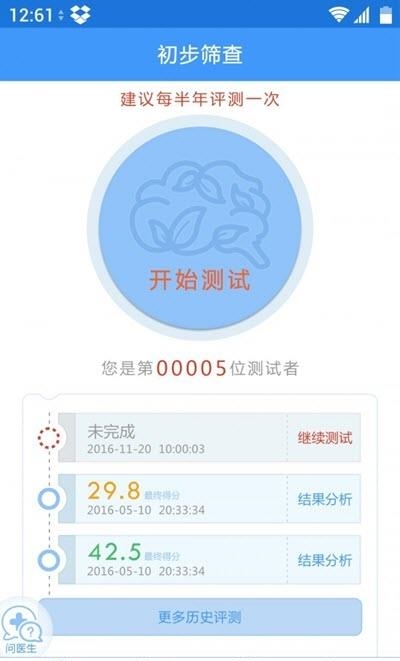 福康认知筛查