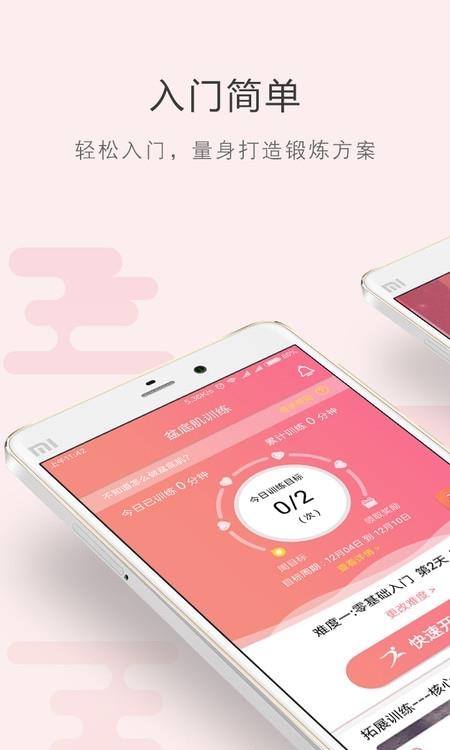 如初康复  v3.2.0图1