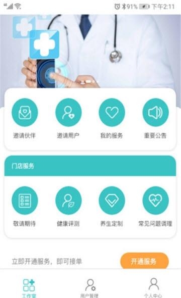 家庭康管师  v2.9.0图3