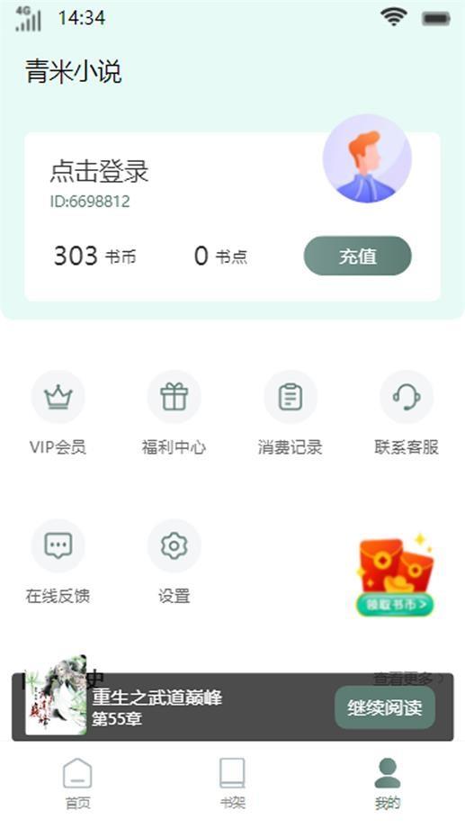 青米小说  v4.02.00图1