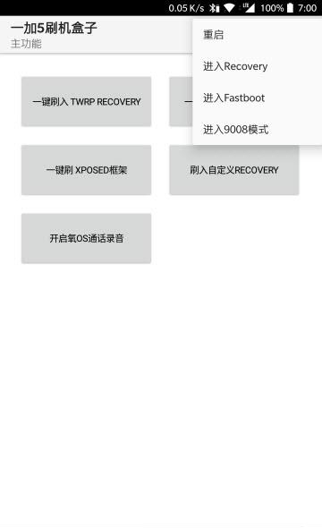 一加5刷机盒子  v4.3图2