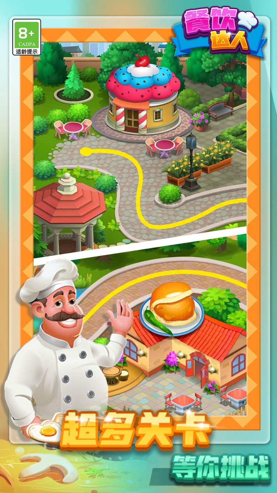 餐饮达人  v1.0.1图3