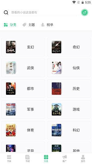 91熊猫看书  v5.2图1