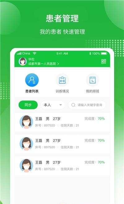 康复行医生版  v1.0.5图1