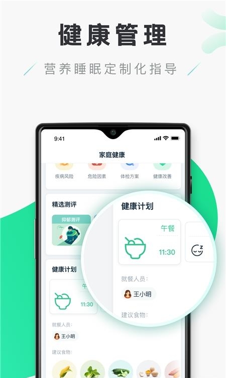 禾连健康  v9.3.10图3