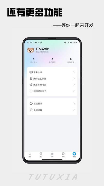 吐吐侠  v1.0.7图1