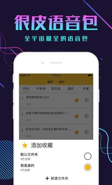 很皮语音包最新版  v2.2.3图2