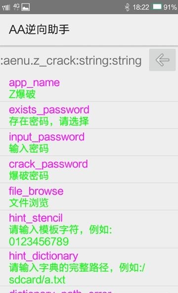 AA逆向助手  v0.5图3