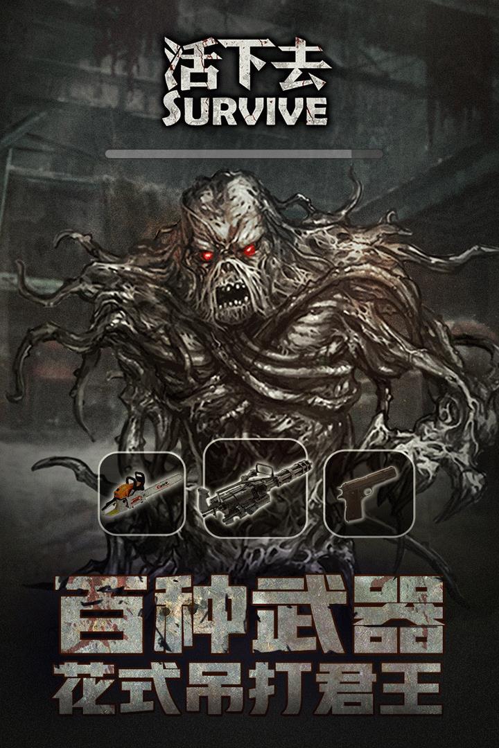 活下去  v8.31图1