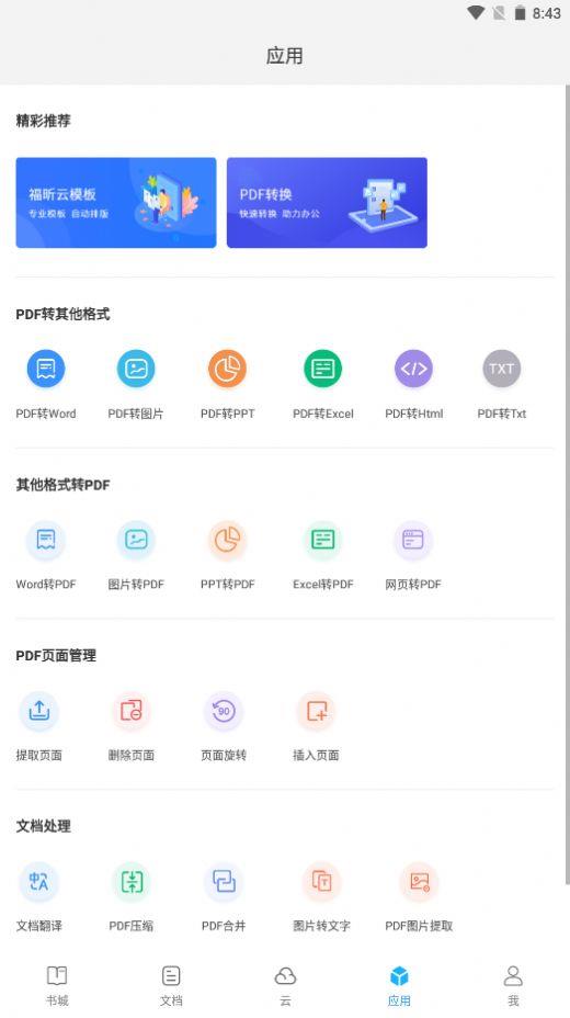 七狐阅读  v1.0.4图3