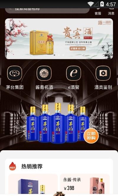 一酒购  v1.1.7图1