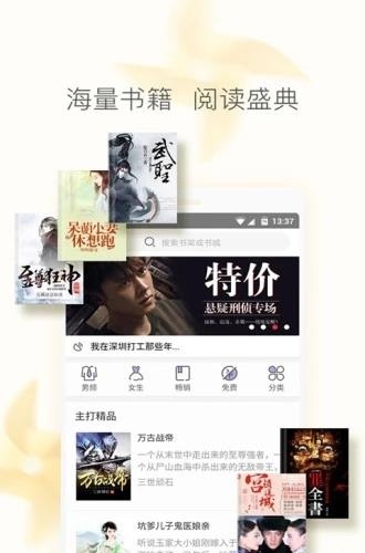 快读小说大全  v3.7.5图2