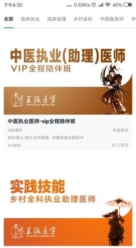 王派医学  v1.0.30图1