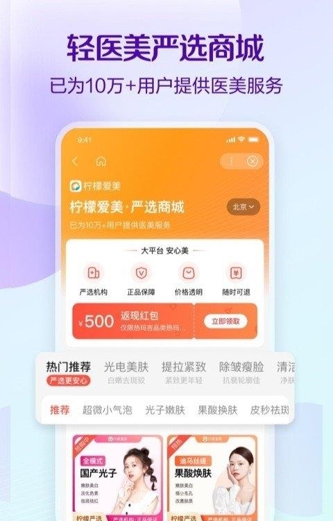 柠檬爱美  v3.33.1图4