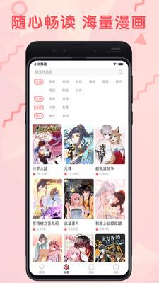 啵漫漫画最新安卓版