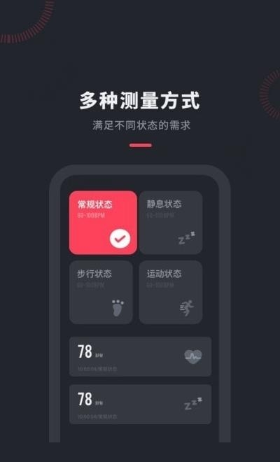 口袋体检测心率  v1.1.3图1