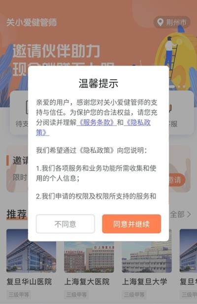 关小爱健管师  v1.9.2图3