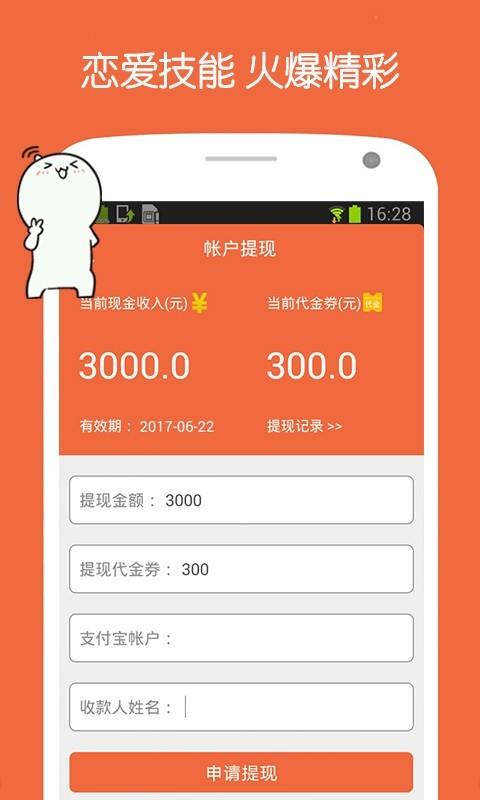 美恋  v2.8.2图2