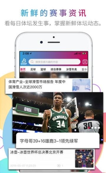 北体传媒  v1.5.0图4