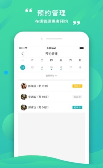 康合上医医护端  v2.9.7.30图3