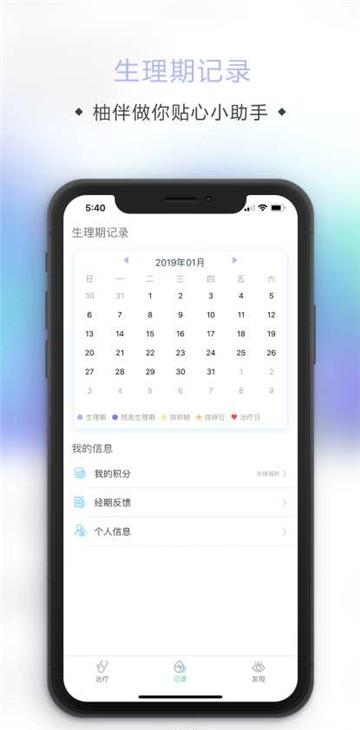 柚伴健康官方版  v1.1.0图3