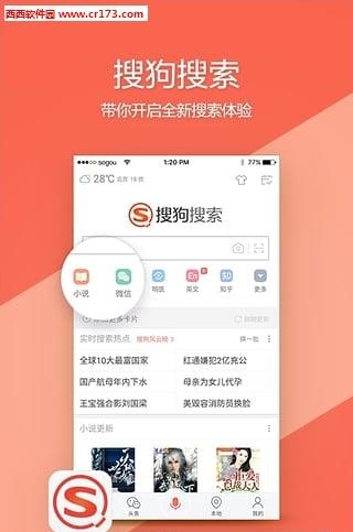 搜狗搜索旧版本  v4.2.0.0图1