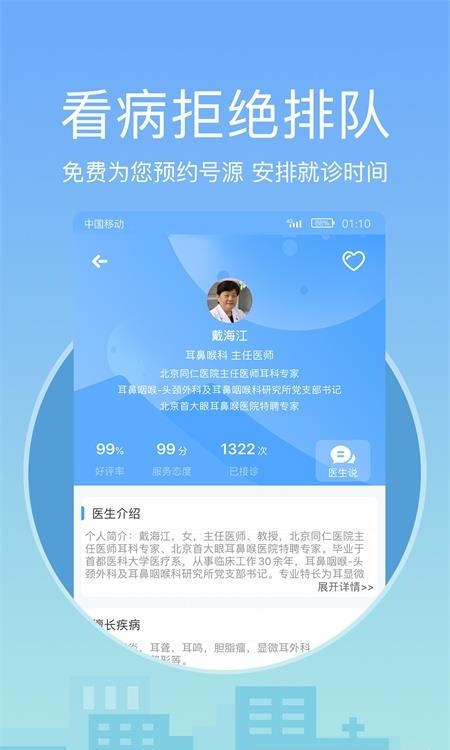 灯塔医生预约挂号  v6.6.3图4