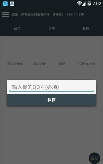 刺激战场语音助手  v2.0图3