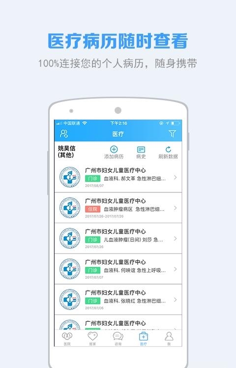 慢健康  v3.58图3