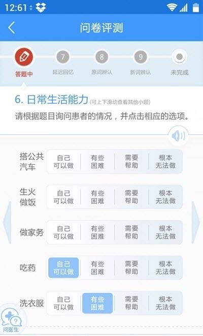 福康认知筛查  v1.4.2图3