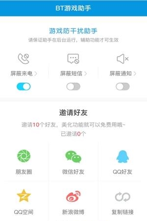 BT助手  v1.2.3图1