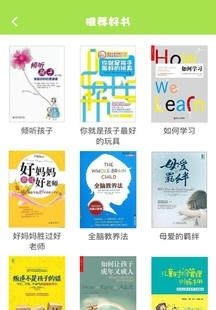 好妈妈听书  v1.0图3