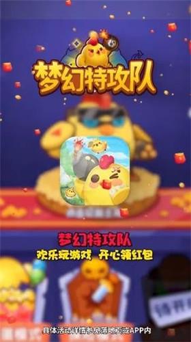 梦幻特攻队  v1.0图1