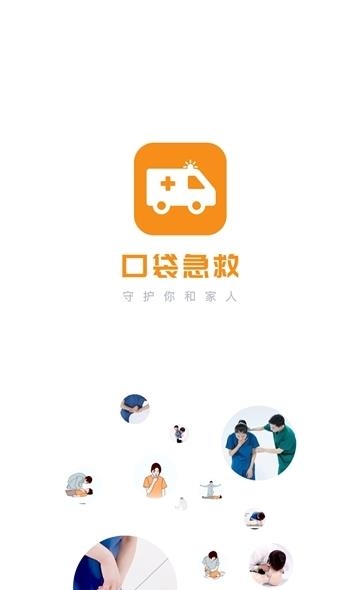 有来急救百科  v1.0.72图4