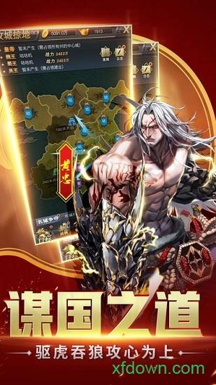 神将打天下  v1.0.0图1