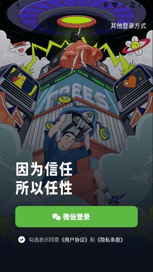 FREES交友