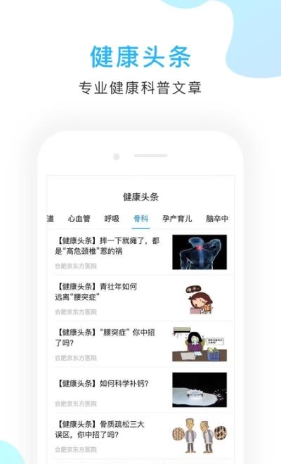 京东方医院  v2.9.14图3