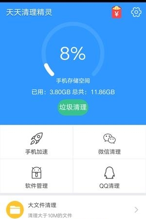 天天清理精灵