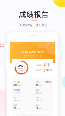 好分数学生版  v4.30.4图2