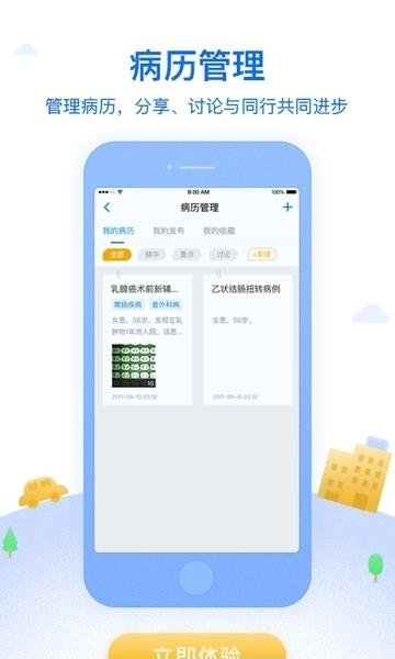 佰医汇  v5.8.0图4