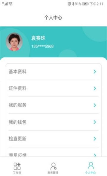 家庭康管师  v2.9.0图2