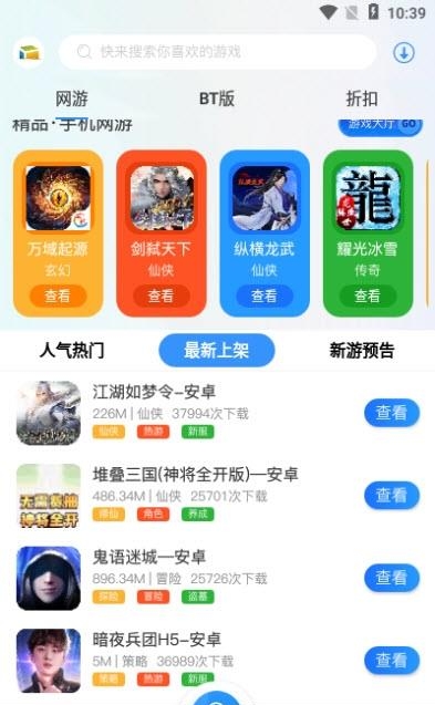 游匣盒子  v2.1-build20210303图3