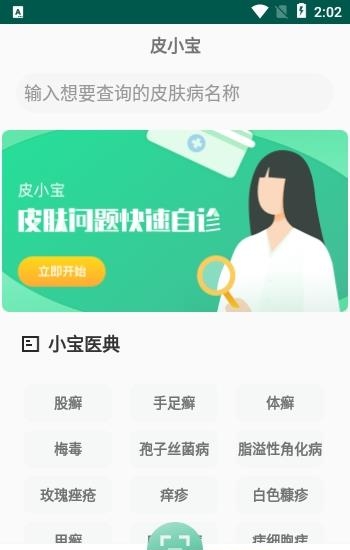 皮小宝  v2.2.1图3