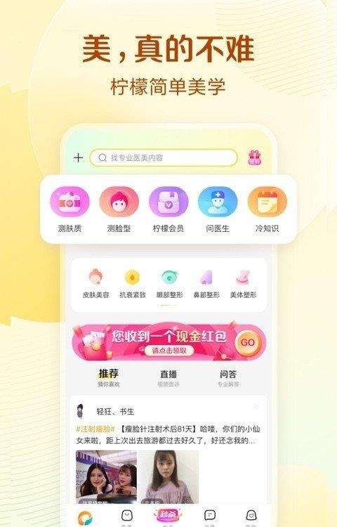 柠檬爱美  v3.33.1图3