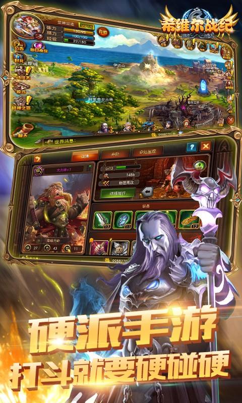希维尔战纪BT版  v1.0.0图1
