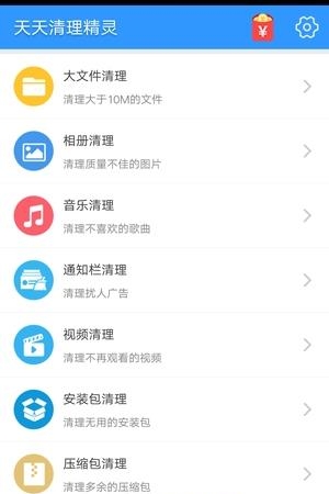 天天清理精灵  v4.22图2